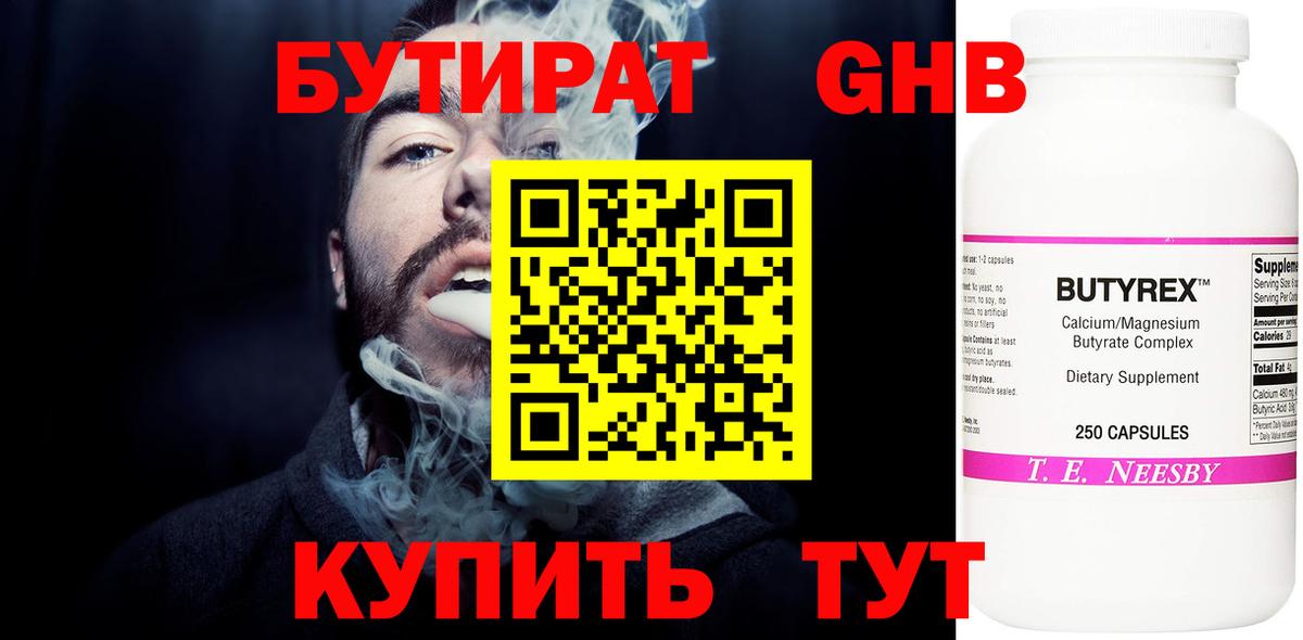 БУТИРАТ  Вход с VPN  Ивантеевка  Бутират вода 