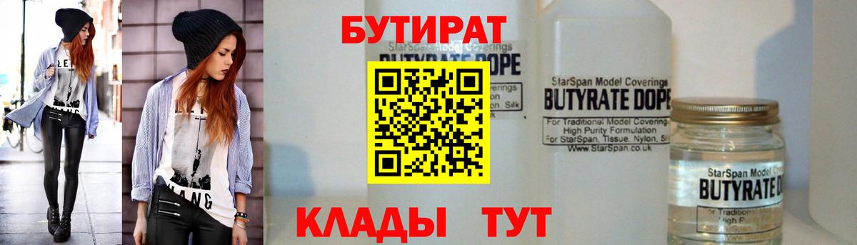 БУТИРАТ GHB Ивантеевка