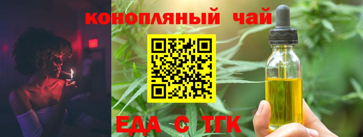Еда ТГК конопля Ивантеевка