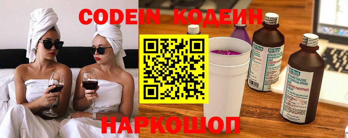 Codein Purple Drank Ивантеевка