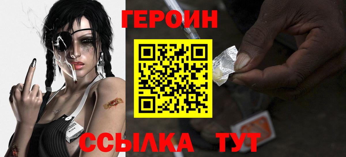 Героин  Героин герыч  Вход с VPN  Ивантеевка 