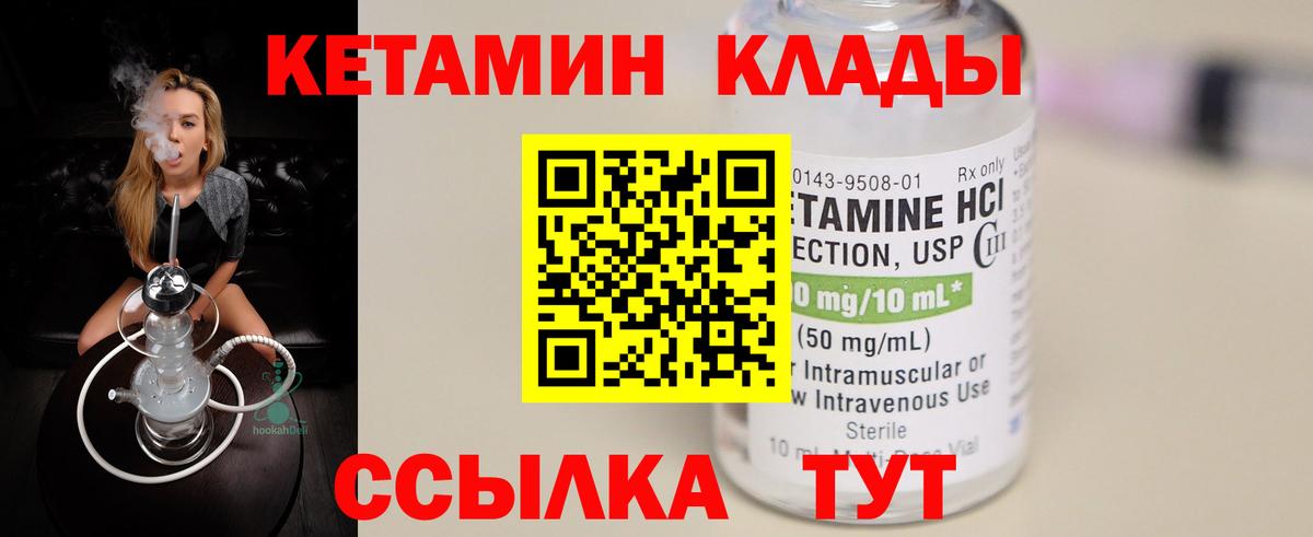 Кетамин VHQ  Вход с VPN  Ивантеевка  КЕТАМИН ketamine 