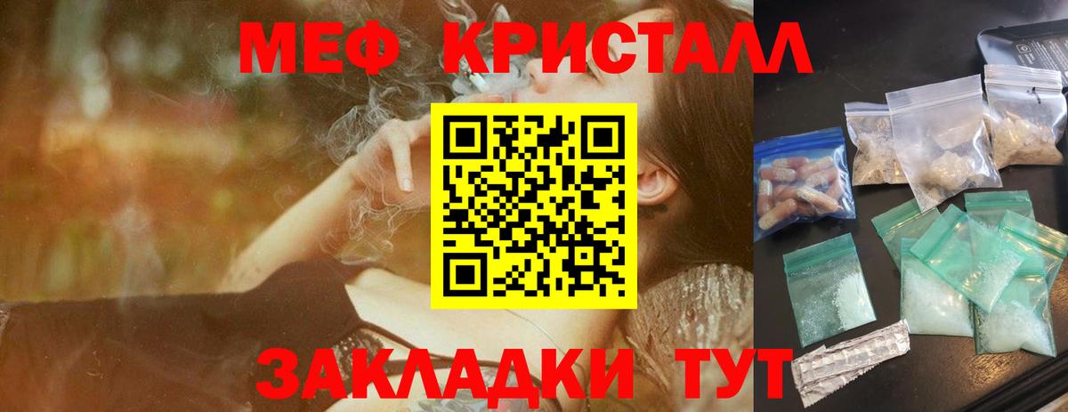Мефедрон кристаллы Ивантеевка