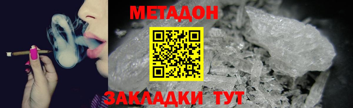 Метадон VHQ  Метадон мёд  Ивантеевка  Вход с VPN 