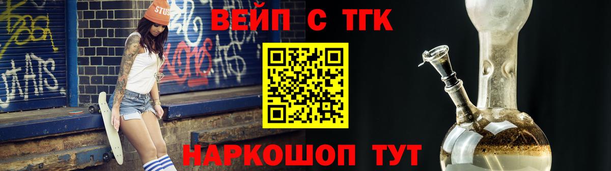 ТГК вейп с тгк Ивантеевка